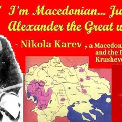 Македонија Македонска Отсекогаш-Засекогаш