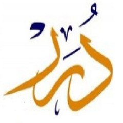 درر