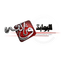 Albawabh Documentary