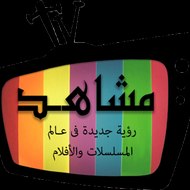 mshahd.com - مشاهد كوم