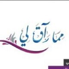 مما راق لي
