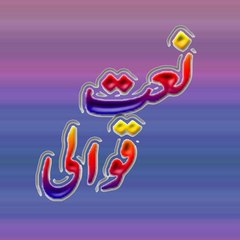 Naatqawali