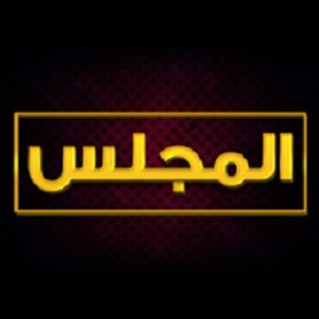 Al Majlis Tv