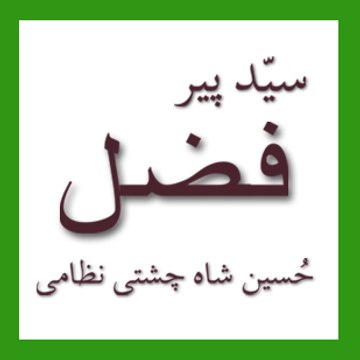 Fazalhifazal