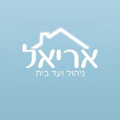 אריאל ניהול ואחזקת מבנים