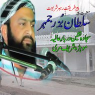 Darbar-e-Alia Mohra Sharif Murree