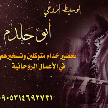 جلب الحبيب تسهيل زواج العوانس