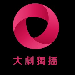 大劇獨播
