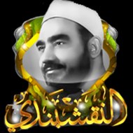 الشيخ سيد النقشبندي