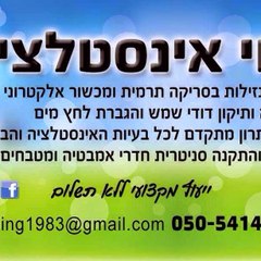 לוי אינסטלציה