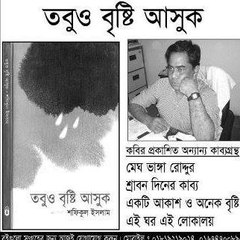 শফিকুল ইসলাম
