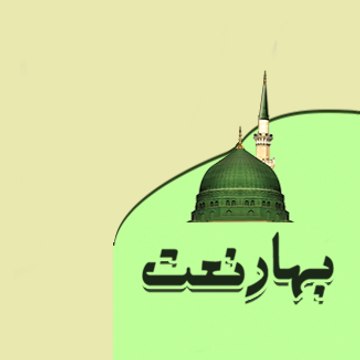 Bahar e Naat