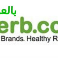 اي هيرب بالعربي