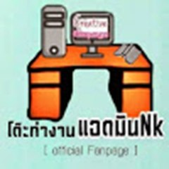 โต๊ะทำงานแอดมินNk