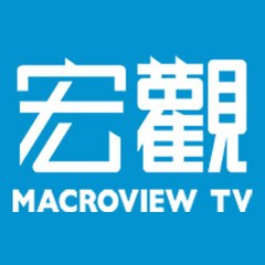 台灣宏觀電視