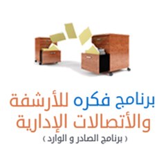 برنامج الاتصالات الادارية