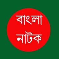 Bangla Natok