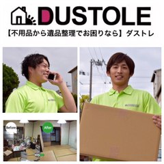 不用品回収や遺品整理のダストレ