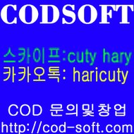 #믿을수있는 토토 솔루션 판매 COD-SOFT COD소프트