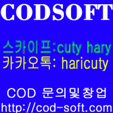 #믿을수있는 토토 솔루션 판매 COD-SOFT COD소프트