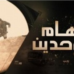 Al Mawahideen