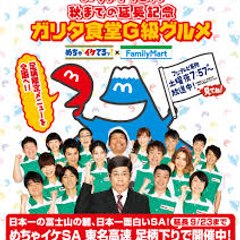めちゃ×2イケてるッ