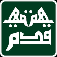 HumQadam TV