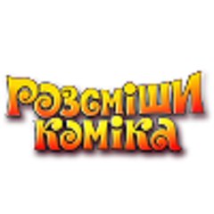 Рассмеши Комика