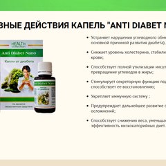Anti Diabet Nano - капли от диабета