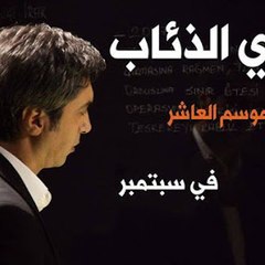 وادي الذئاب
