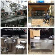 ผู้ให้บริการ งานรับเหมา สั่งทำ ถังสแตนเลส