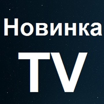 Novinki-Serialov2019