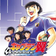 Captain Tsubasa Road to 2002