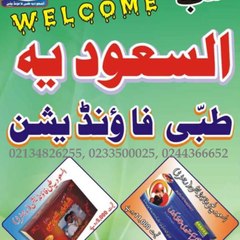 AL SAUDIA TIBBI FOUNDATION NAWABSHAH