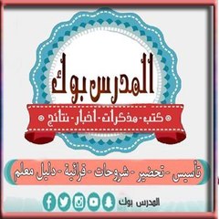 المدرس بوك
