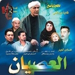مسلسل العصيان كامل