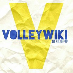 Volleywiki