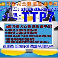 토토싸이트제작&토토솔루션소스&카뚝  TTP7
