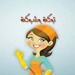 توكة وشوكة