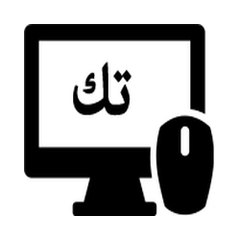 حلول تك