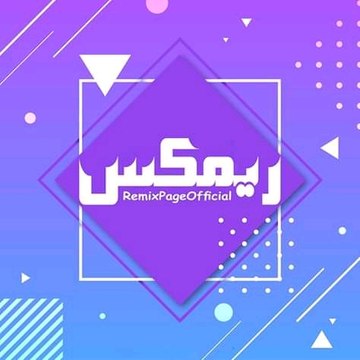 ريمكس Remex