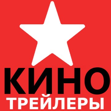 Русские трейлеры HD