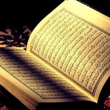 القران الكريم