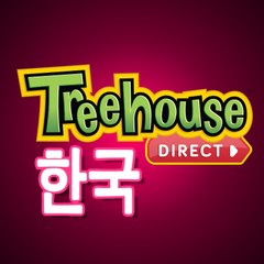 Treehouse Direct 한국 (Korean)