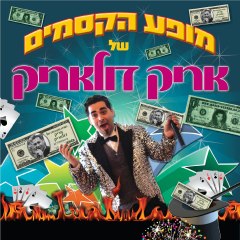 אריק דולאריק