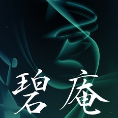 碧庵