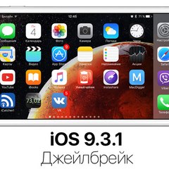 iOS 9.3.1 jailbreak