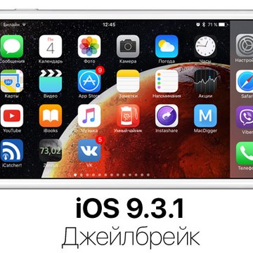 iOS 9.3.1 jailbreak