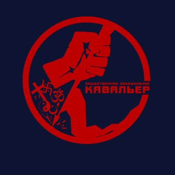 КАВАЛЬЕР