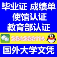 学历文凭认证 Q微234288114毕业证成绩单